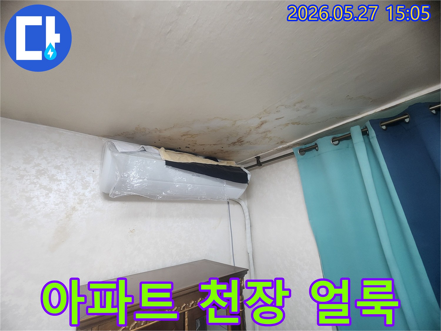 에어컨 주변 천장에서 발견된 물 얼룩과 곰팡이-누수 진단 현장