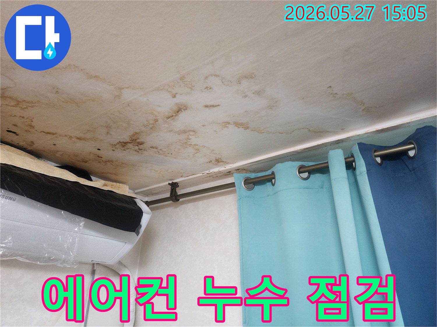 에어컨 주변으로-누수 피해가 발생한-천장 모습입니다