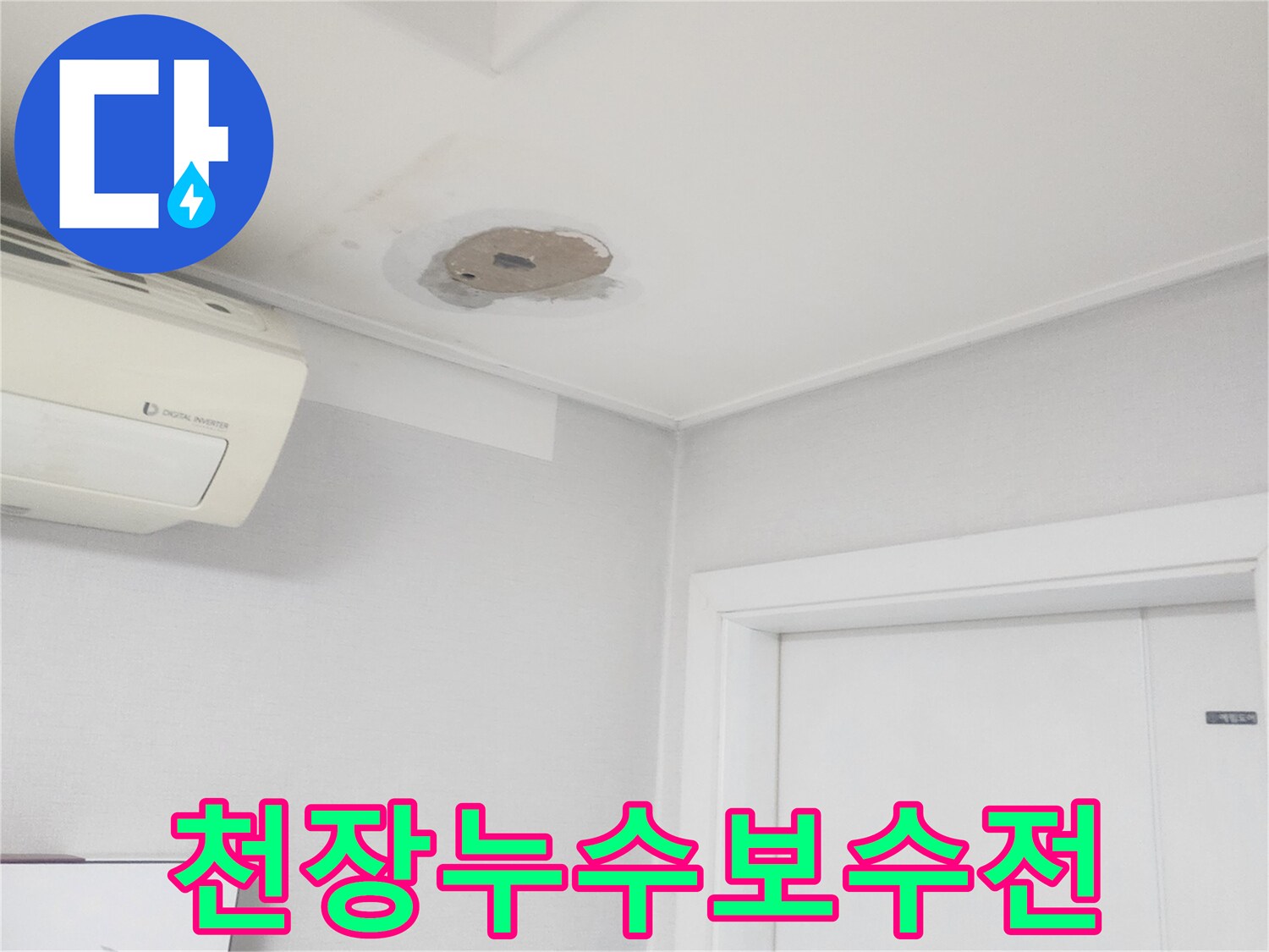 누수로-인해-손상된-천장-부분을-보수하기-전-상태를-촬영한-이미지
