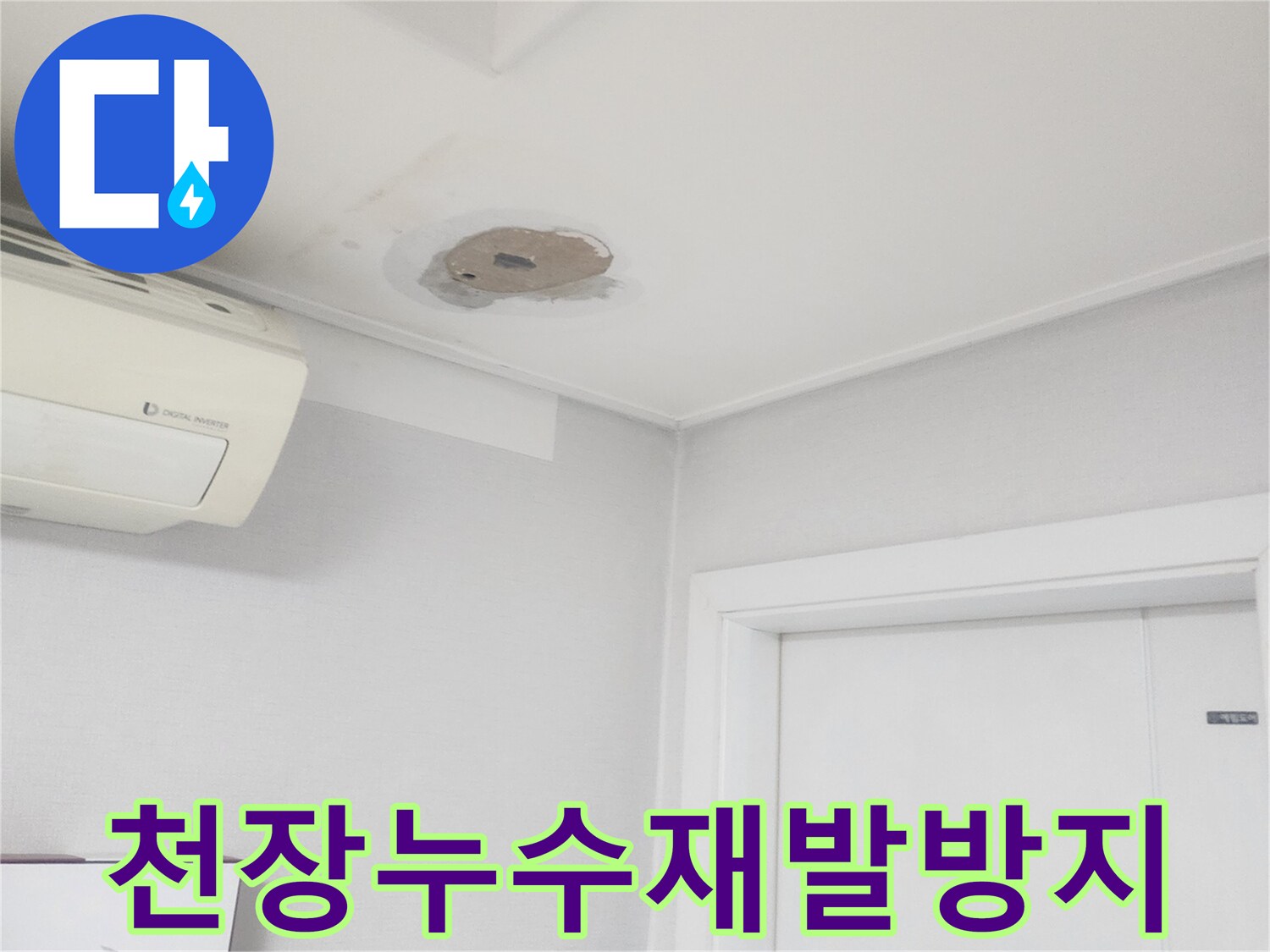 천장-누수-문제를-해결한-후-재발을-방지하기-위한-조치에-대해-설명하는-모습