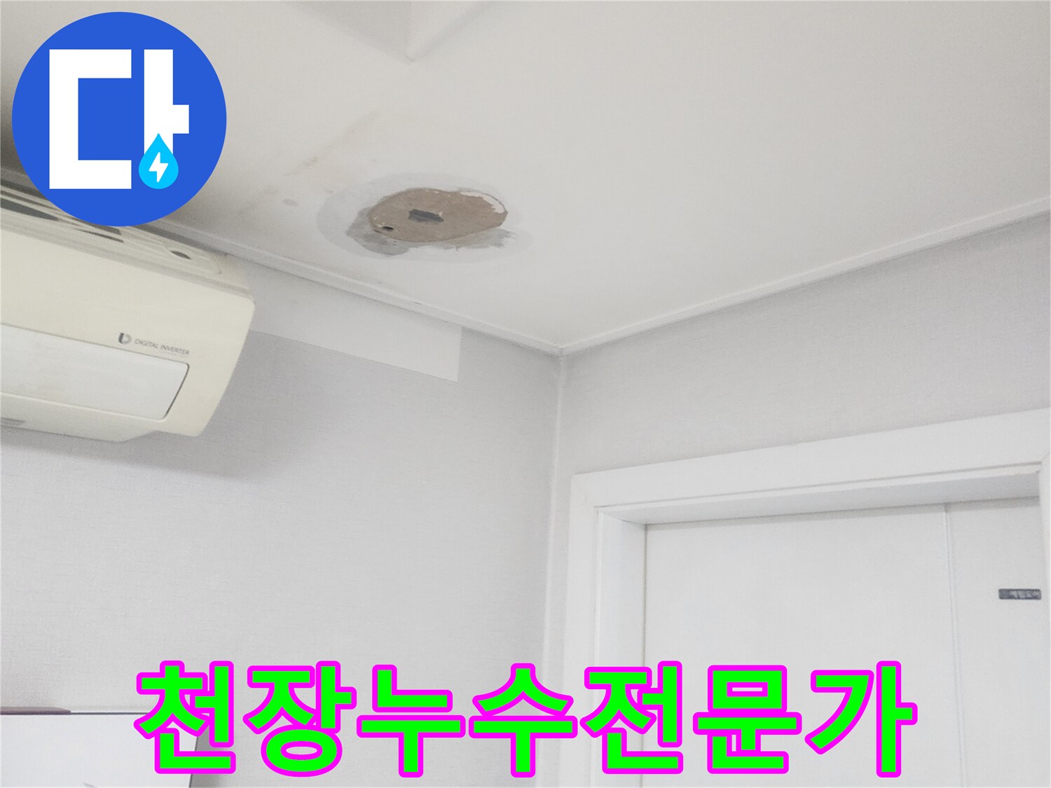 천장-누수-현장에서-전문적인-지식과-경험으로-문제를-해결하는-모습