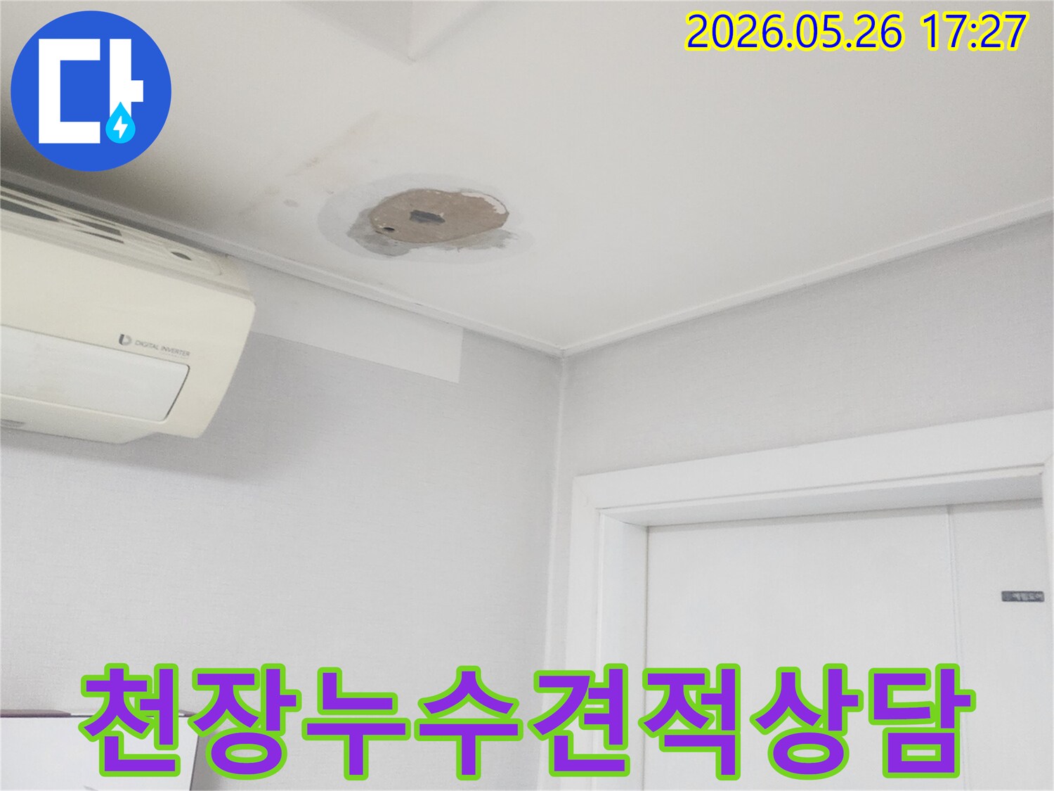 천장-누수-현장을-점검하며-공사-비용에-대한-견적을-산출하는-모습