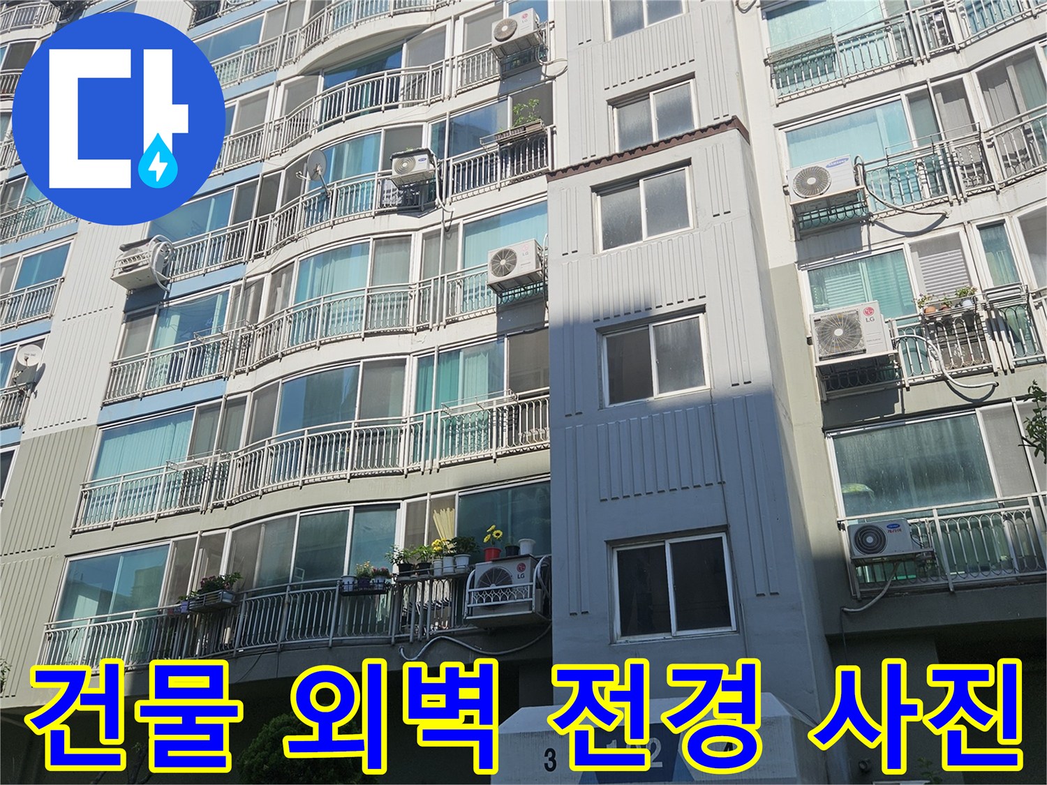 아파트-외부-구조물-및-외벽-사진