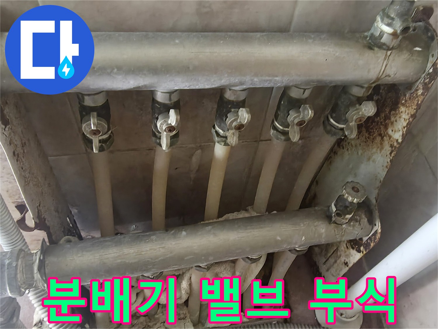 강북구 현장-녹슨 금속 밸브와 배관 연결 상태