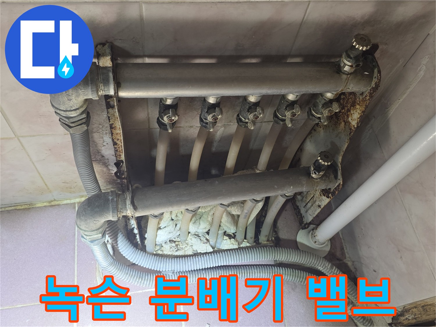 심하게-부식된-금속제-분배기-밸브