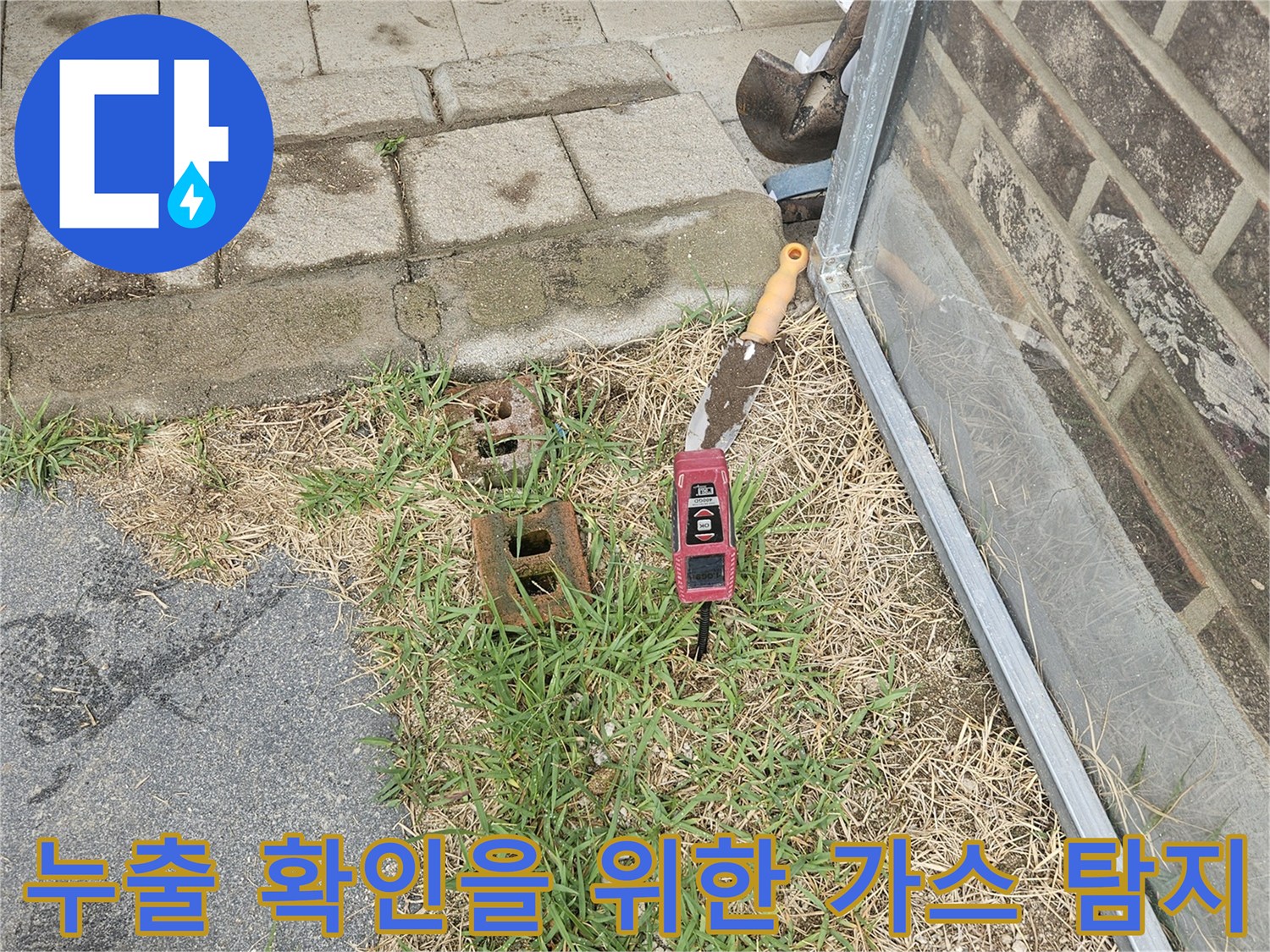 김화 읍 현장 - 마당 외곽 수도 배관 가스 탐지 상황