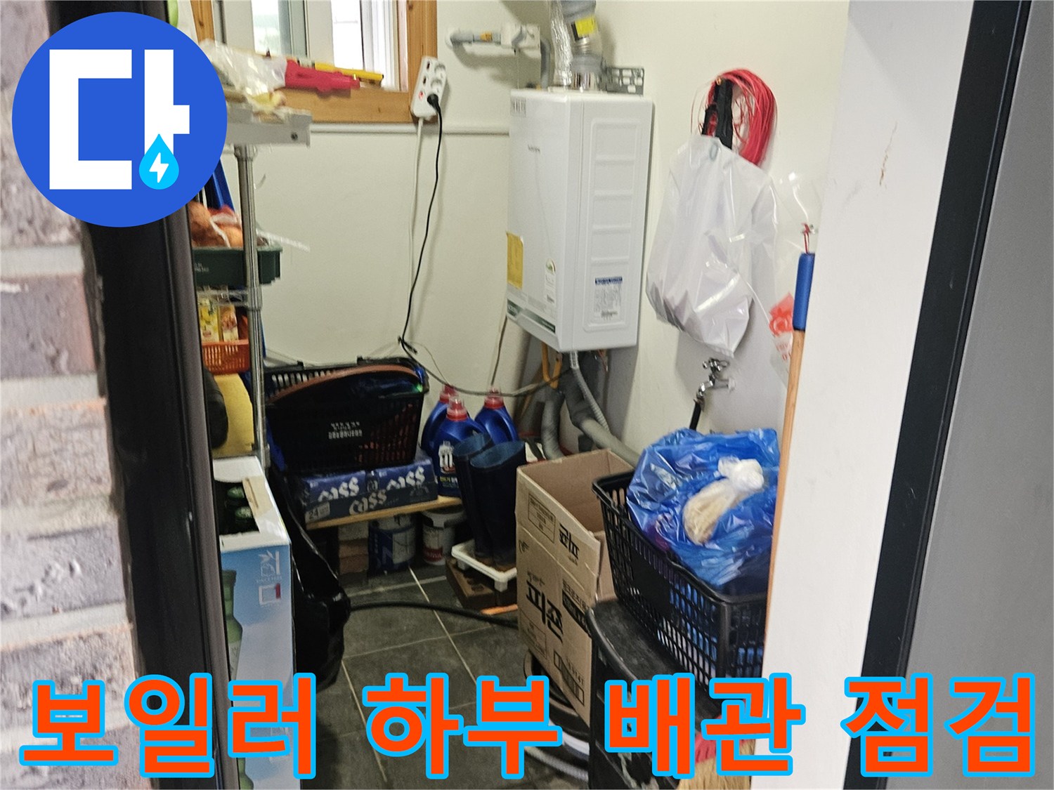 김화읍 현장-다용도실에 위치한 보일러와 배관 연결 구조입니다.