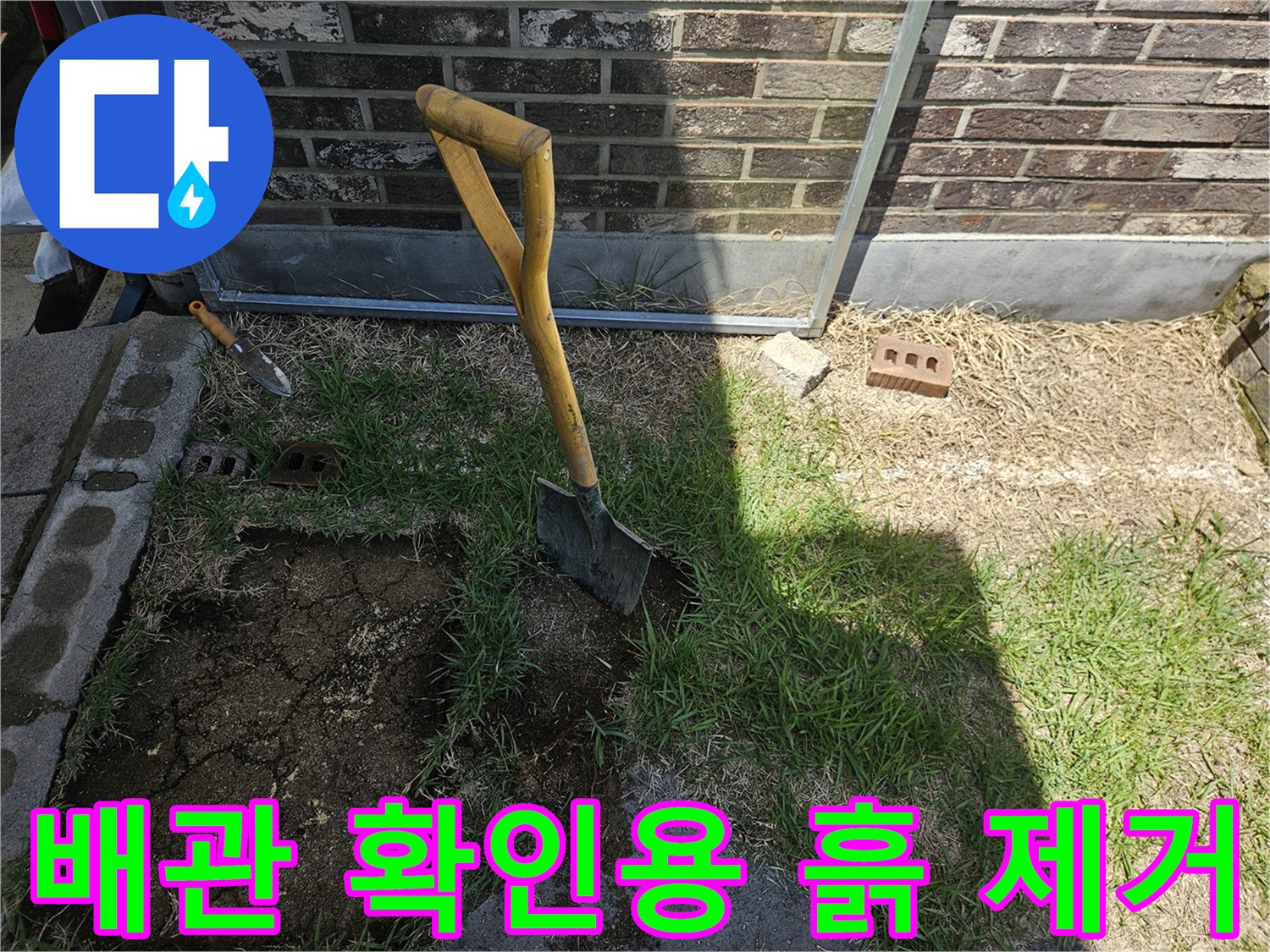 수도 배관의 손상을 찾기 위해 땅을 판 작업 현장
