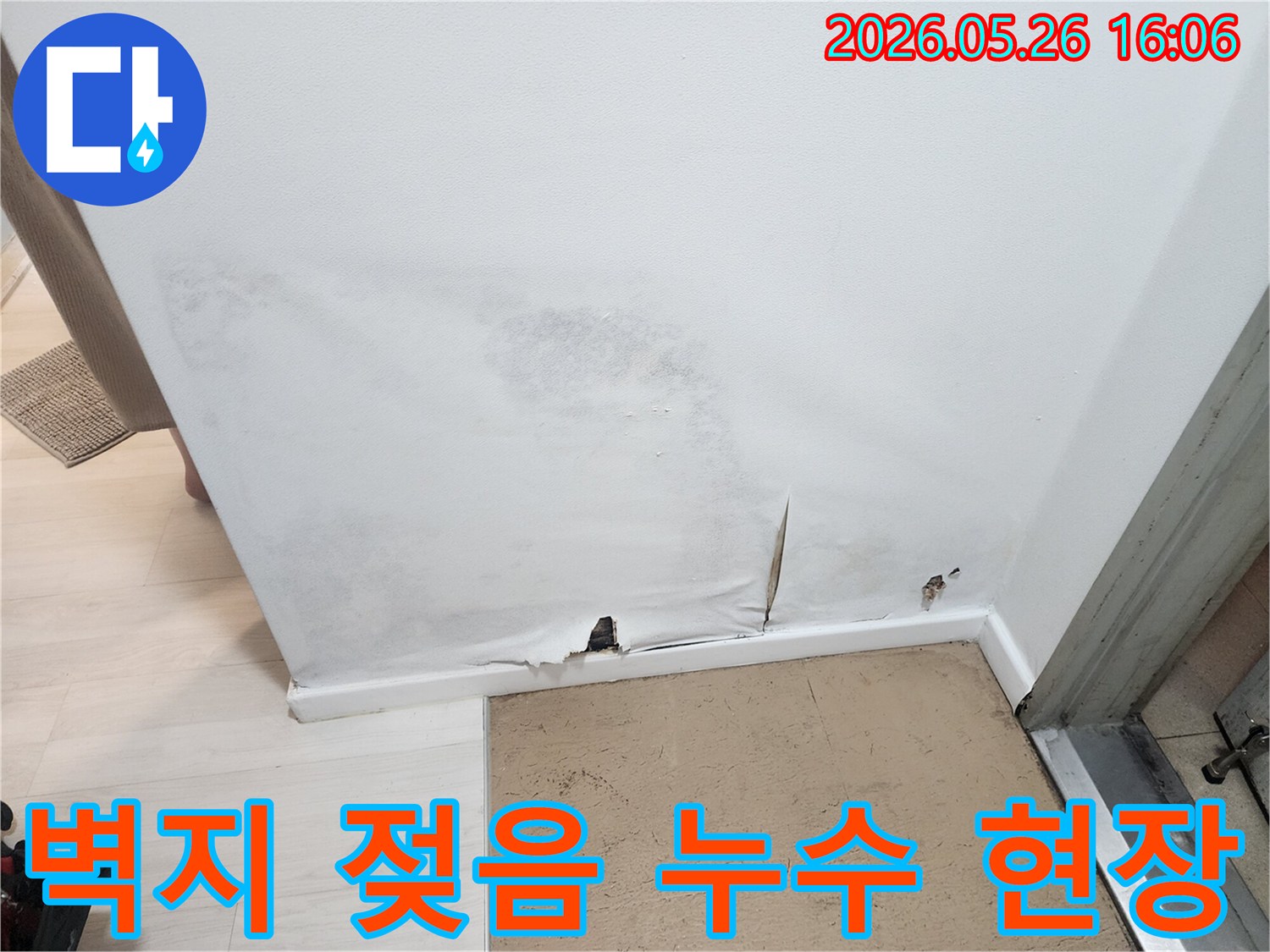 물에-젖어-들뜨고-곰팡이가-생긴-벽지-누수-피해-현장