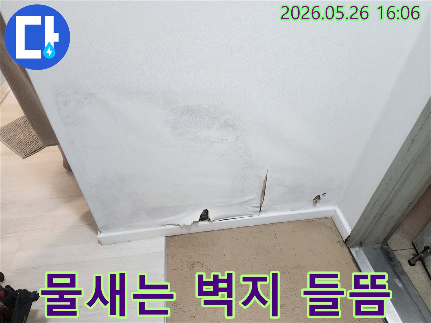 물에-젖어-들뜨고-곰팡이가-생긴-벽지-누수-피해-현장