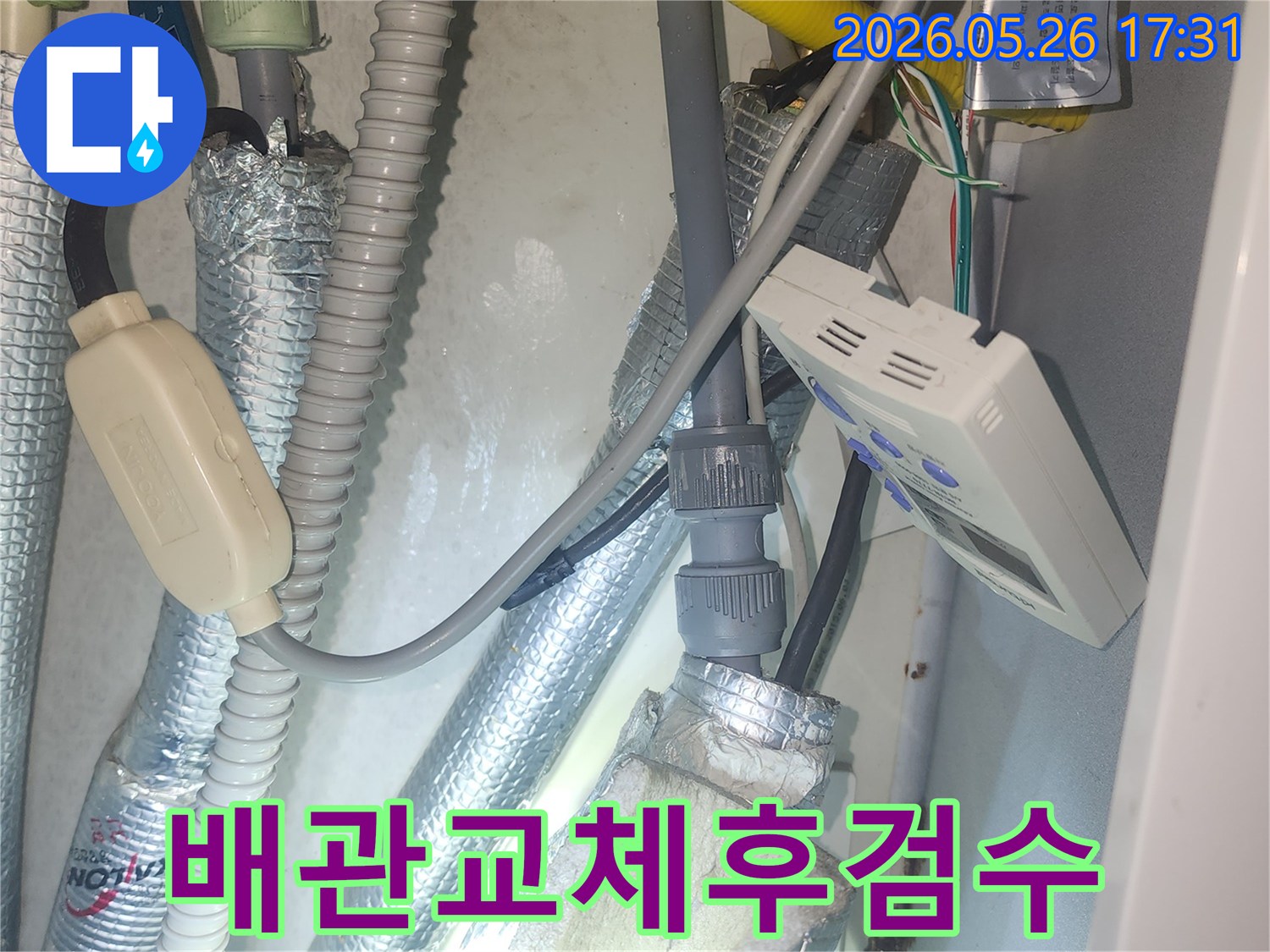 누수 배관 교체 시공 후-여러 차례에 걸쳐-철저하게 검수하여-누수 재발을-방지한-완료 현장입니다