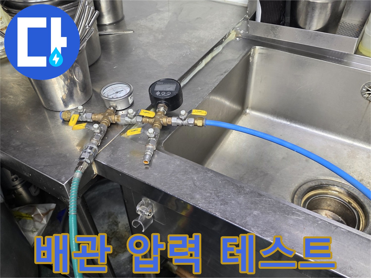 싱크대 하단 스테인리스 부근의 배관 압력 측정 장치