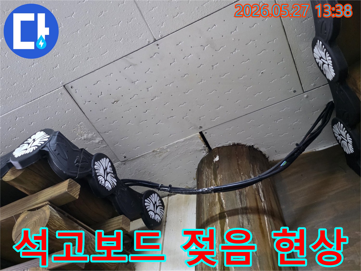 천장-석고보드와-목재-기둥-주변에-물에-젖어-변색된-누수-피해-현장을-점검하는-모습