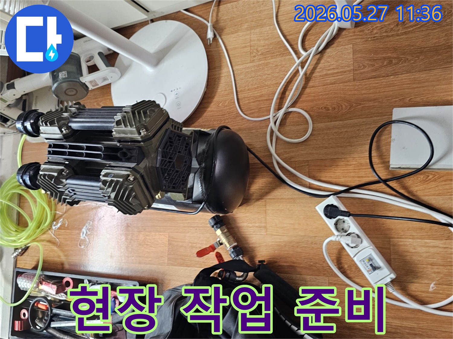 고객 만족을 최우선으로 하는-누수업체가-정확한 작업을 위해-모든 장비를 준비한 현장입니다.