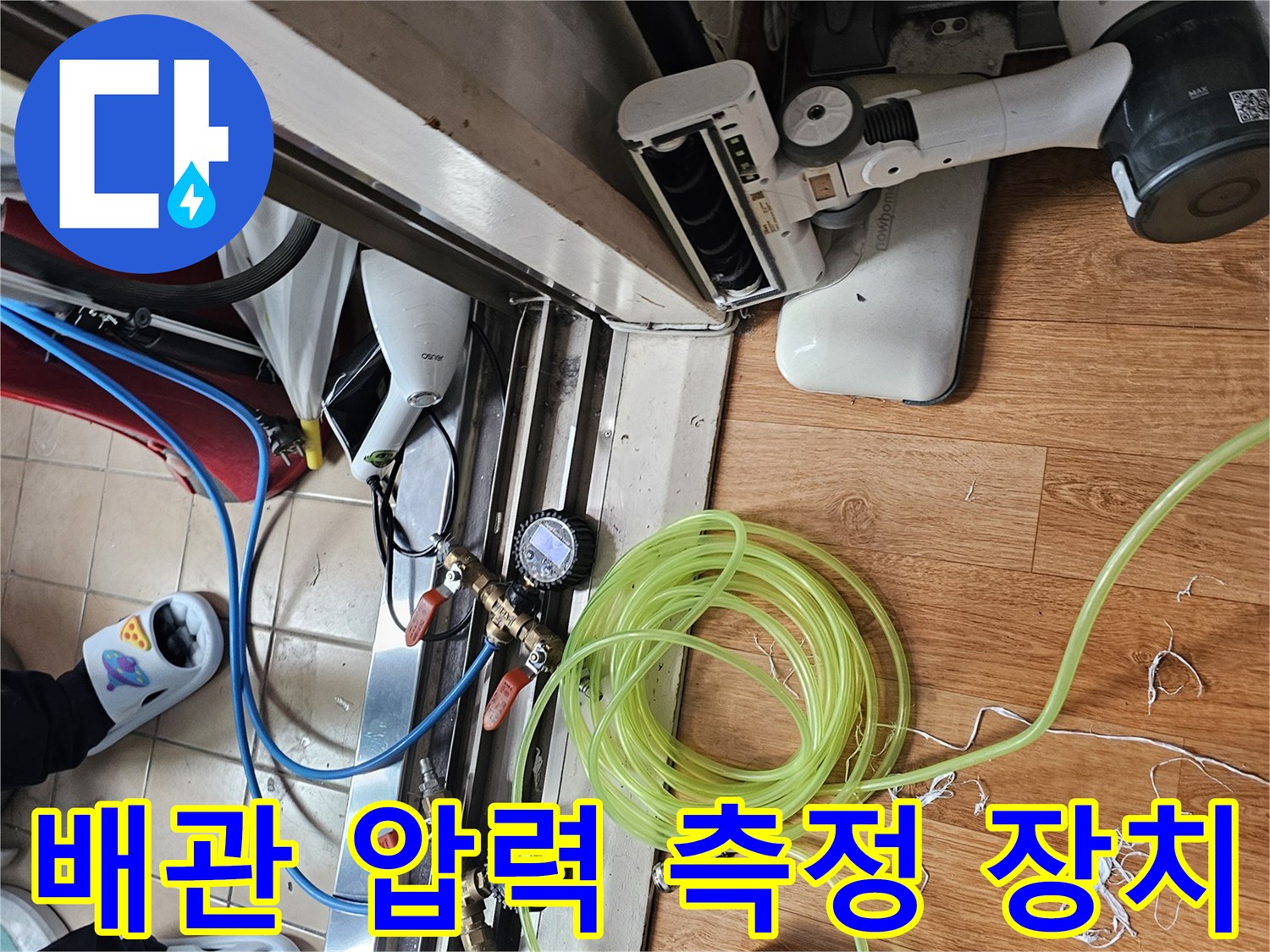 용산구 현장 작업-압력 변화를 감시하기 위한 게이지와 호스 연결 상태