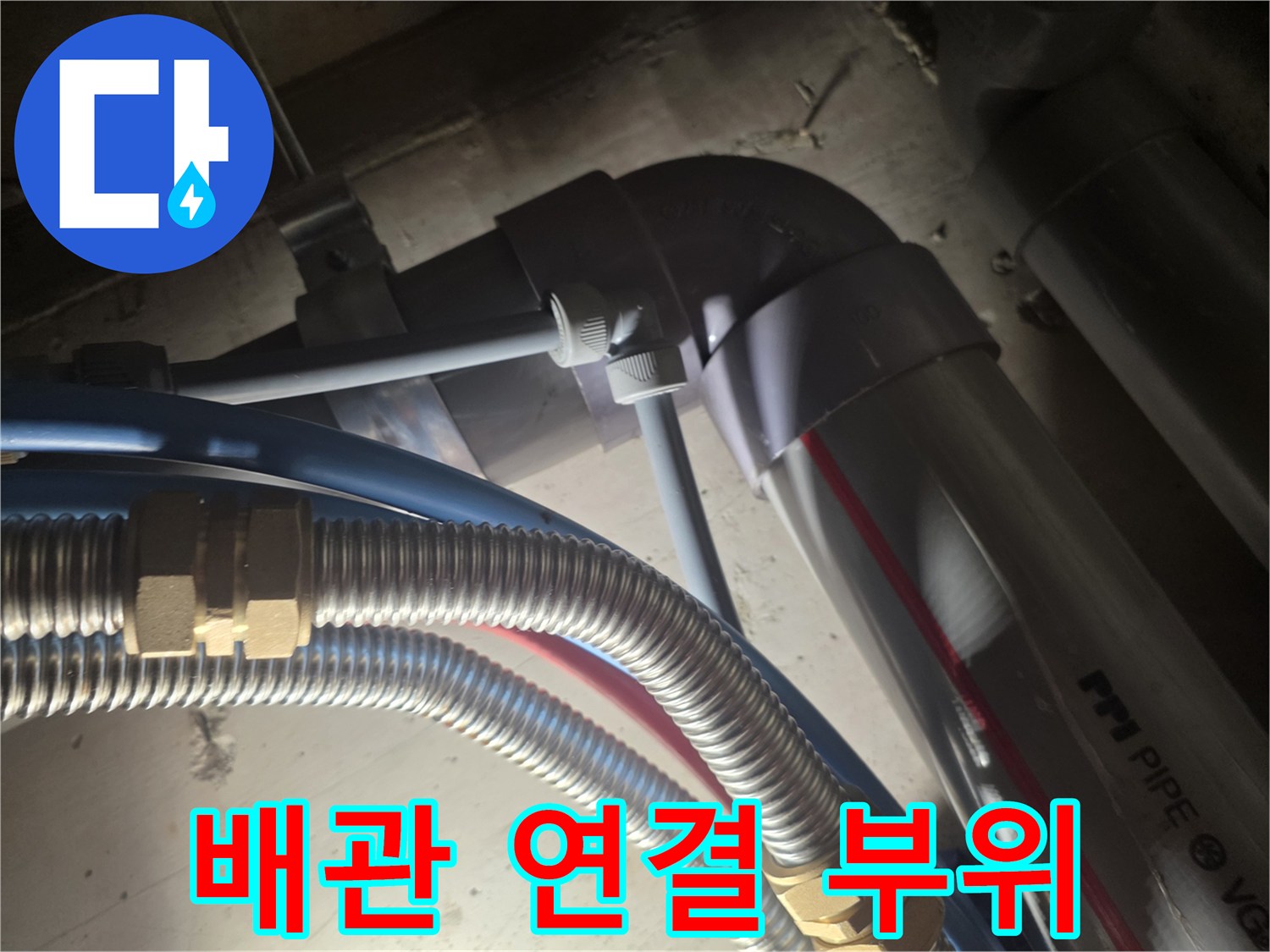 금속-연결부와-파란색-호스-상태