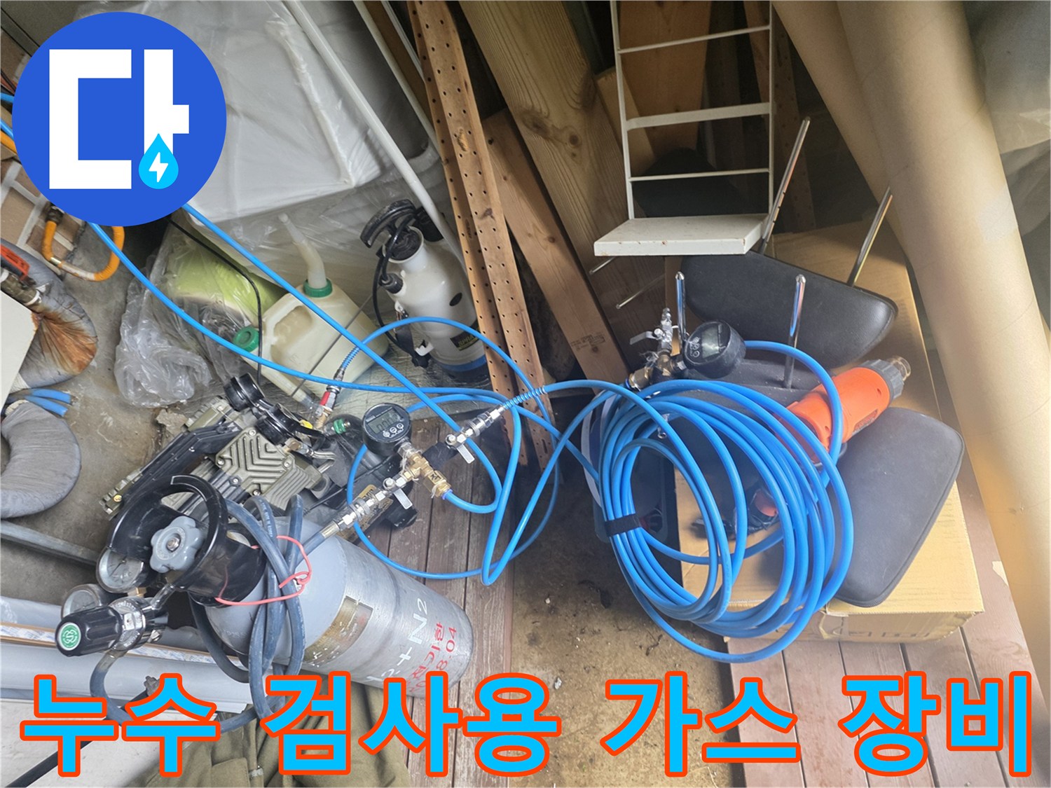 배관 내 가스 주입을 위한-측정기와 파란색 호스