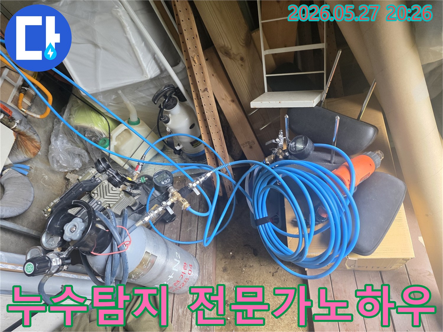 배관 누수를 탐지하는 전문가의 노하우가 담긴 장비들로-압력 조절기와 가스 실린더-그리고 파란색 호스들이 현장에 준비된 모습입니다.