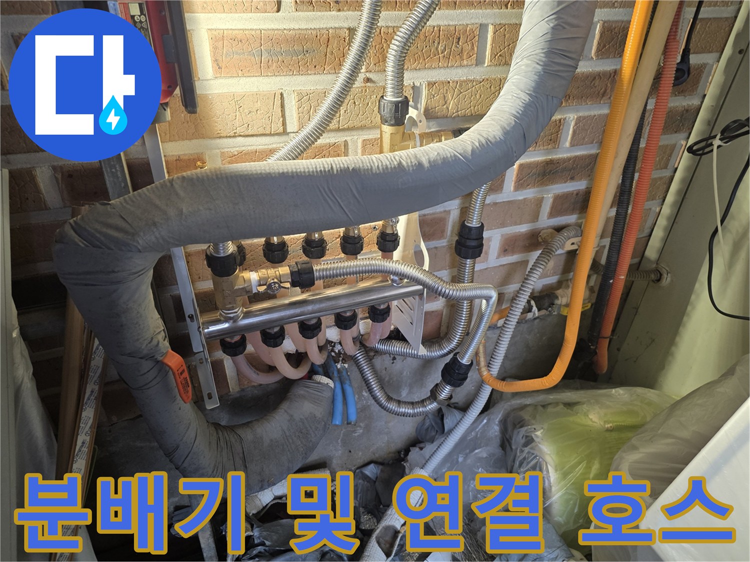 보일러 분배기와 은색 보온재로 감싸진 배관들
