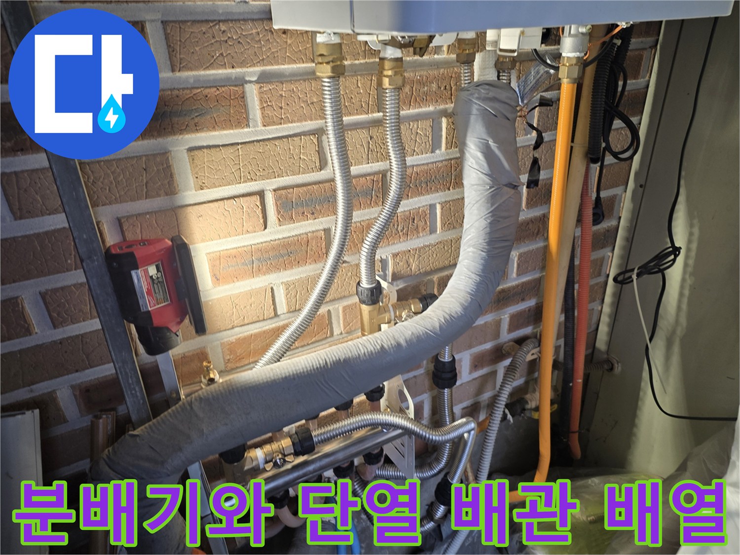 보일러실 내부의-단열재로 감싸진 배관과 분배기 연결 구조