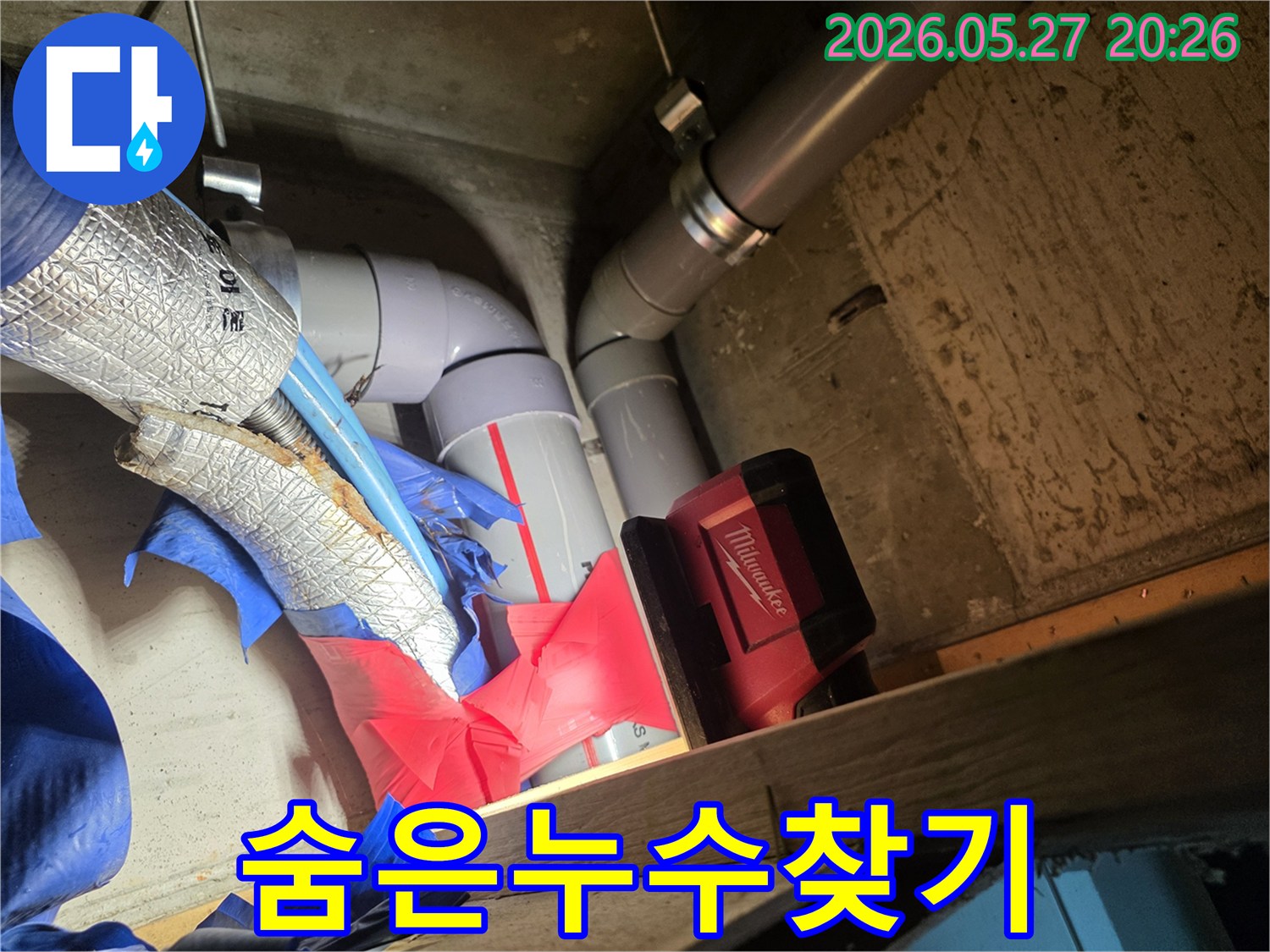 양평 용문면 주택의-숨겨진 누수를-전문적으로-진단하는-현장 사진입니다.