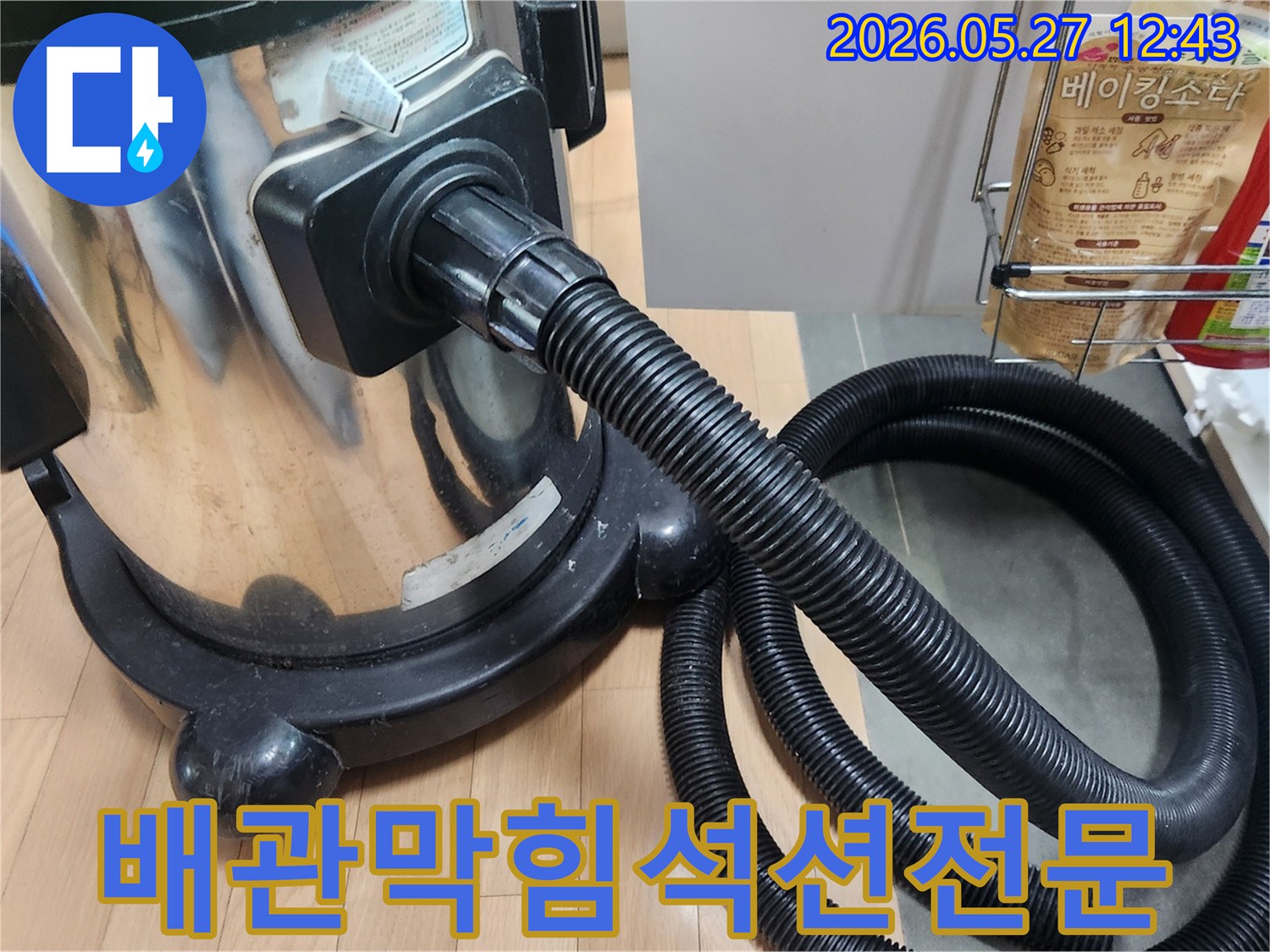 배관-막힘을-해결하기-위해-전문-석션-장비를-사용하여-내부를-청소하는-과정입니다