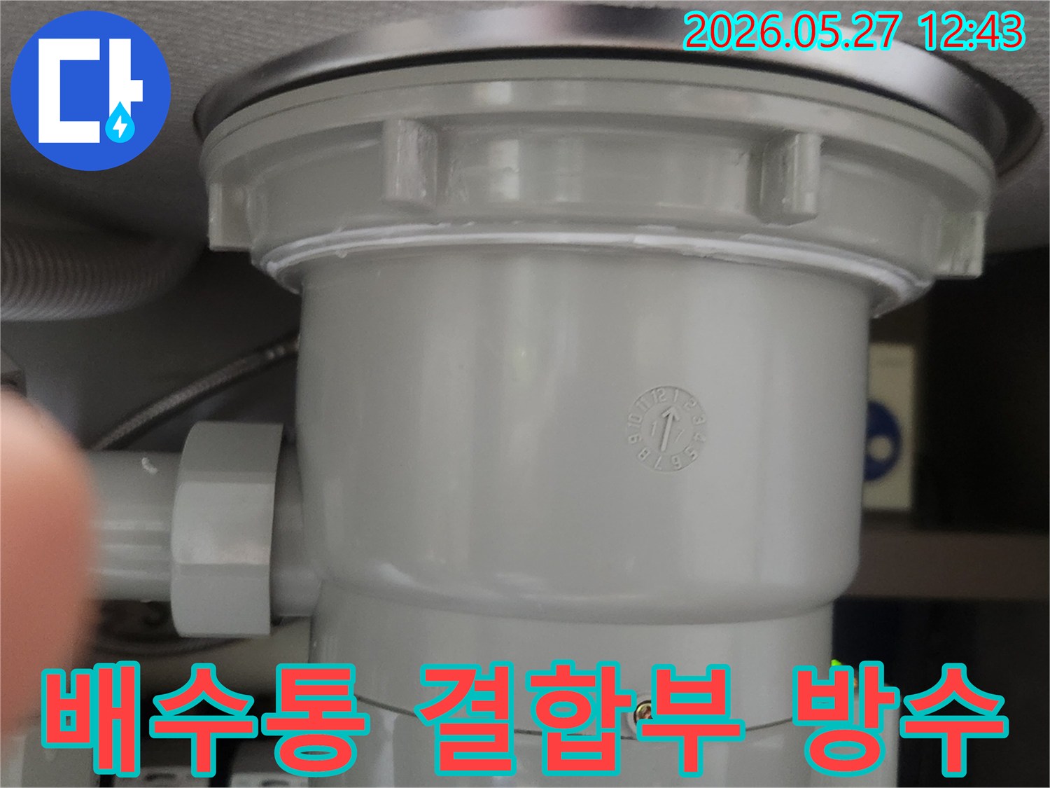 배수통 설치를 완료하고-주변 틈새를-실리콘으로 완벽하게 메운 모습입니다