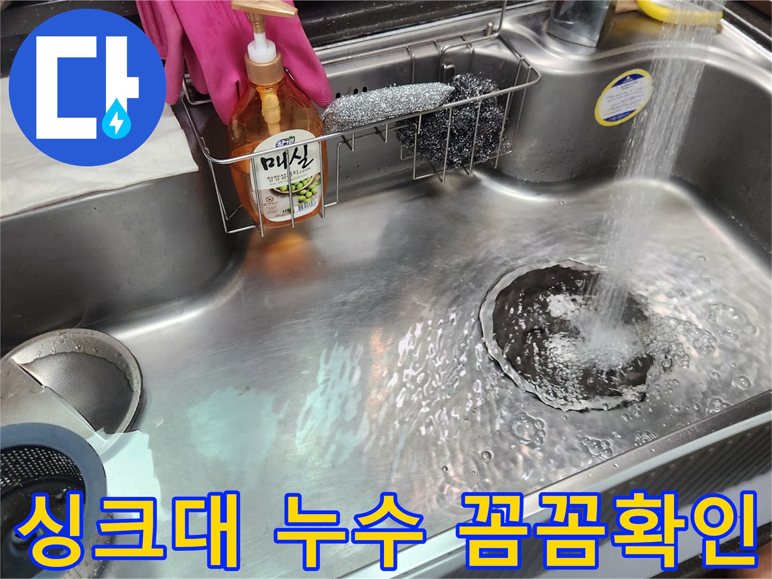 싱크대-수도에서-물이-흘러나와-배수구로-완벽하게-빠져나가는-모습을-담고-있습니다