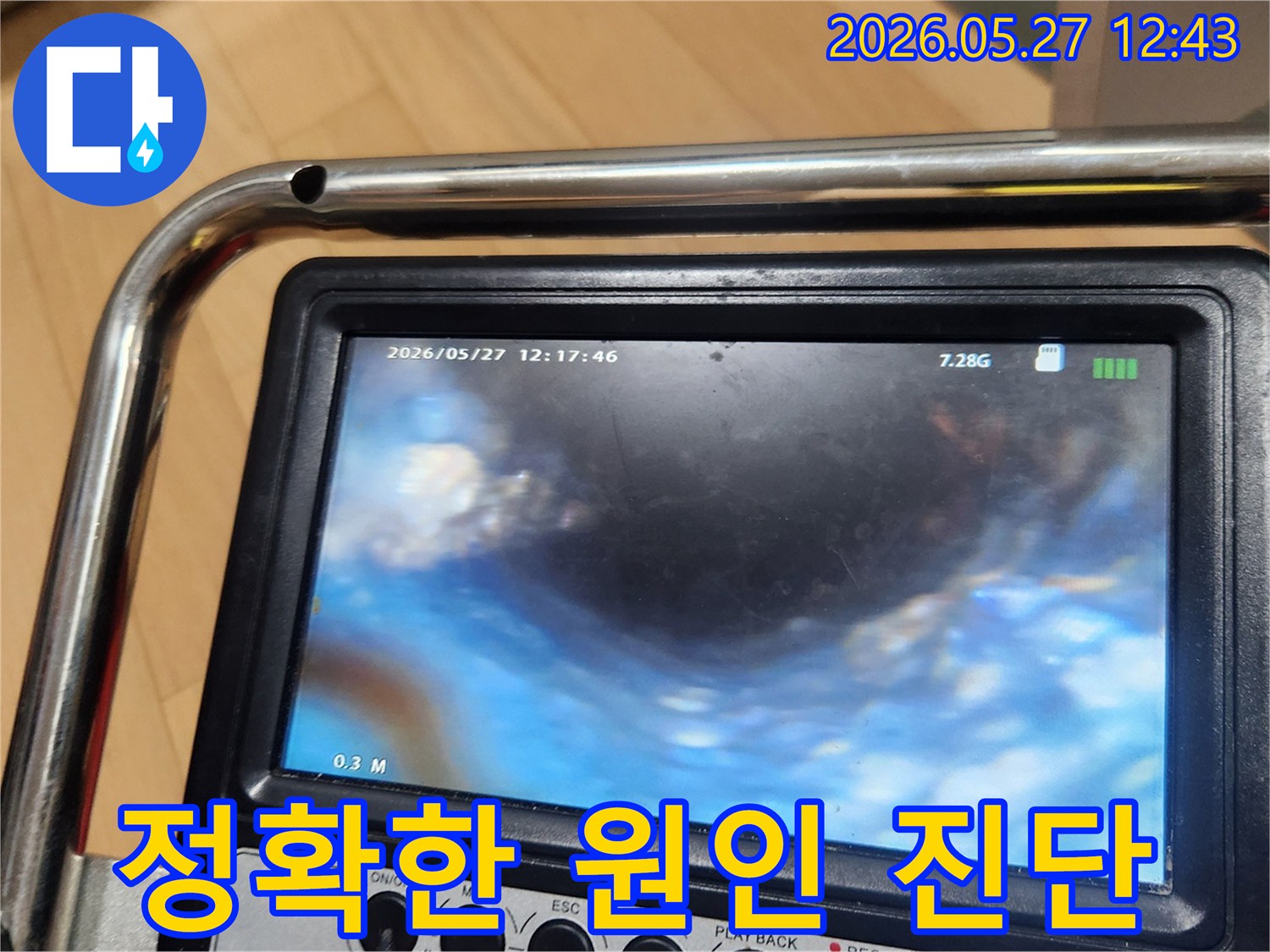 육안으로 확인하기 어려운-배관 내부의-손상 여부를-내시경으로-진단하고 있습니다