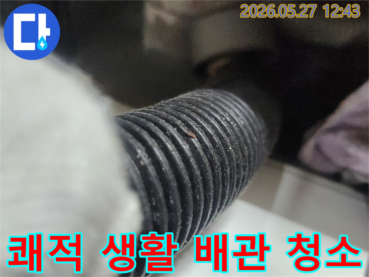 이 이미지는 쾌적한 생활 환경을 위해-싱크대 배수관을 석션으로 청소하는 과정을 보여줍니다-배관 내부의 오염물질을 제거하여-위생적인 주방 환경을 조성합니다.