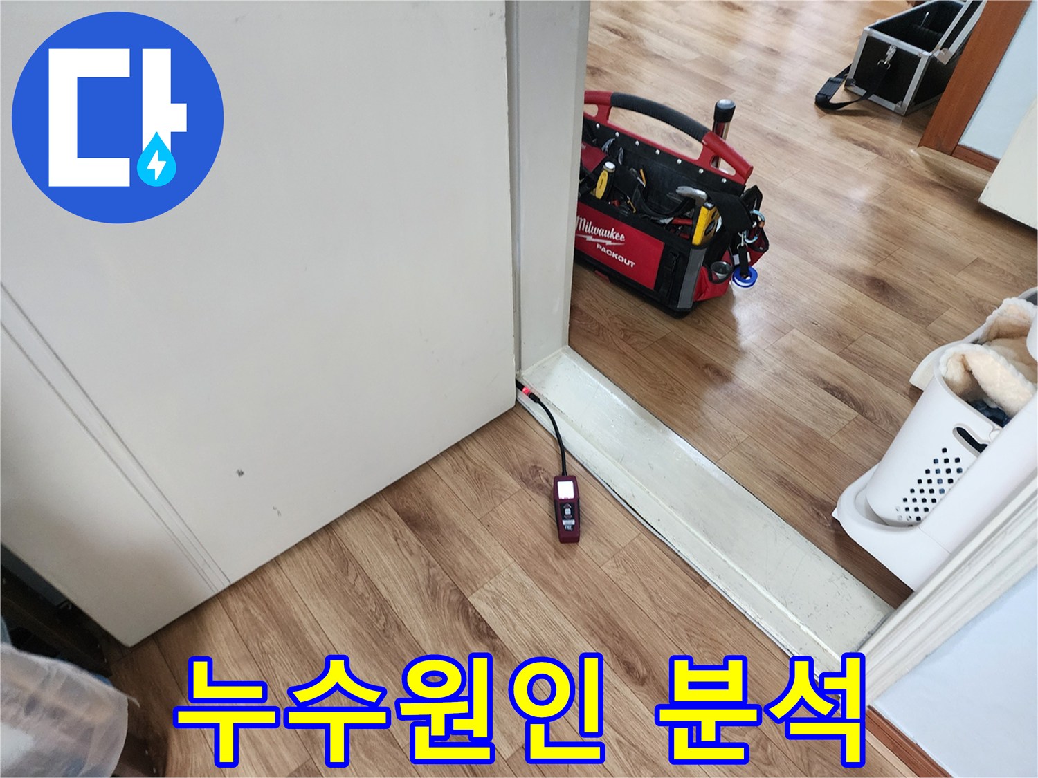 첨단-가스-탐지기로-누수-지점을-정확하게-진단하는-엔지니어의-작업-현장