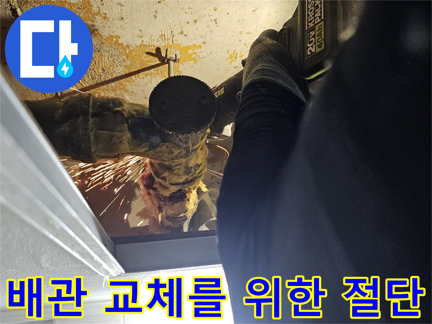 기존의-낡은-배관을-잘라내고-새로-교체하기-전-단계