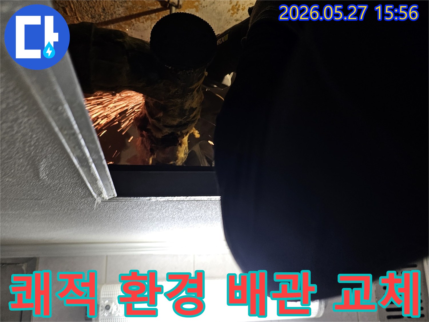 누수-공사-현장에서-손상된-배관을-정확하게-절단하여-새로운-배관으로-교체하는-전문-엔지니어의-작업-모습으로-쾌적한-환경-조성을-위한-핵심-단계