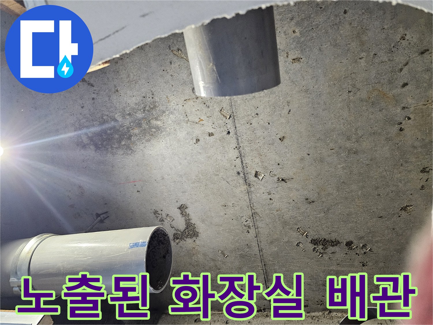 누수 탐지를 위해 - 천장을 절개하여 확인한 배관 연결부입니다.