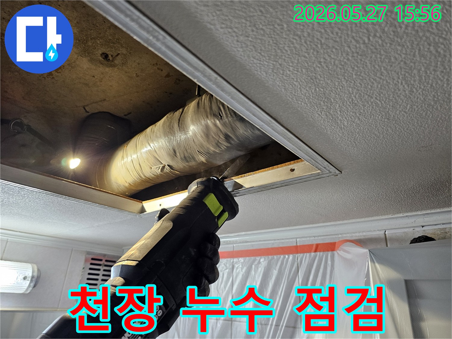 배관 누수-탐지를 위해-전문가가-천장 속-배관을-드러내는-작업을-진행하고-있습니다