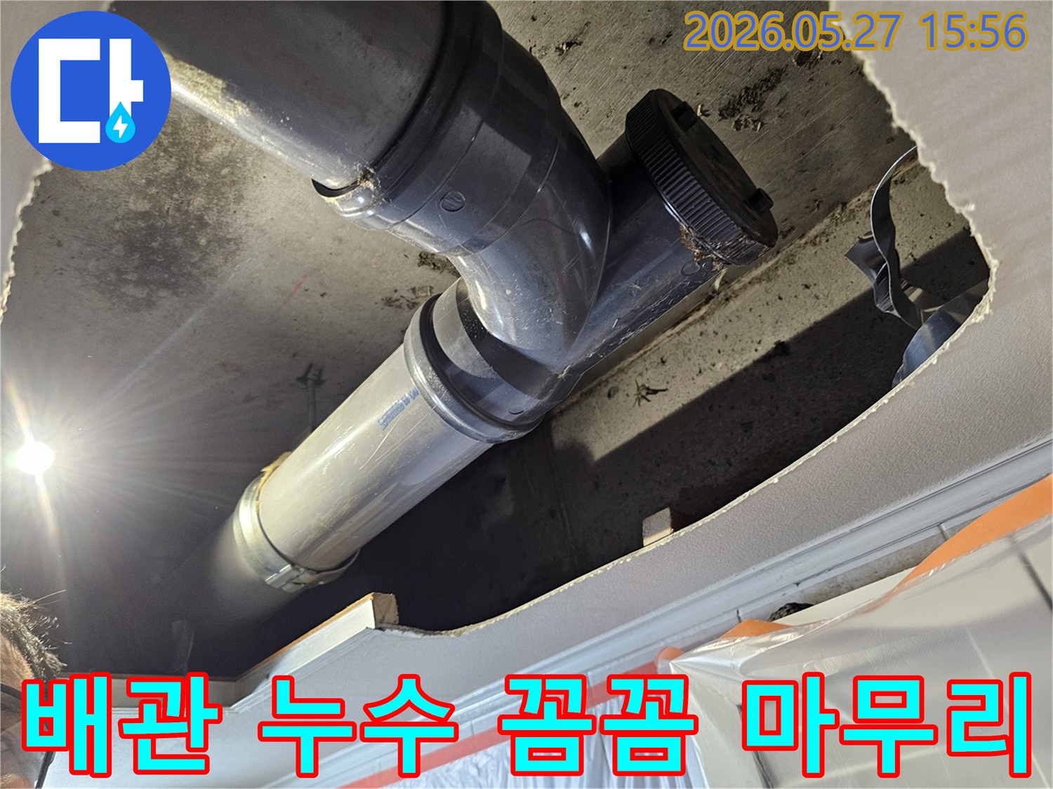 아파트-천장-배관에서-발생한-누수-수리-후-모든-연결-부위를-꼼꼼하게-확인하고-마무리하는-작업-현장