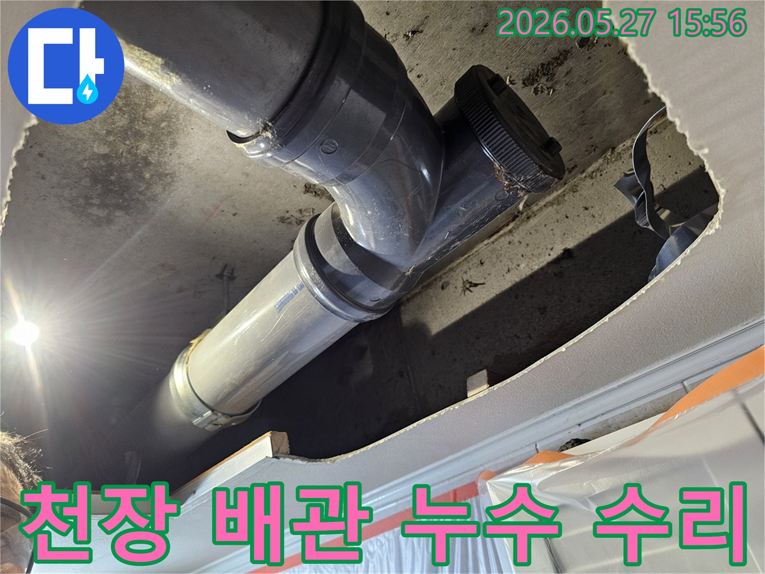 천장-배관-누수-수리-현장-배관-교체-작업-진행-중인-모습