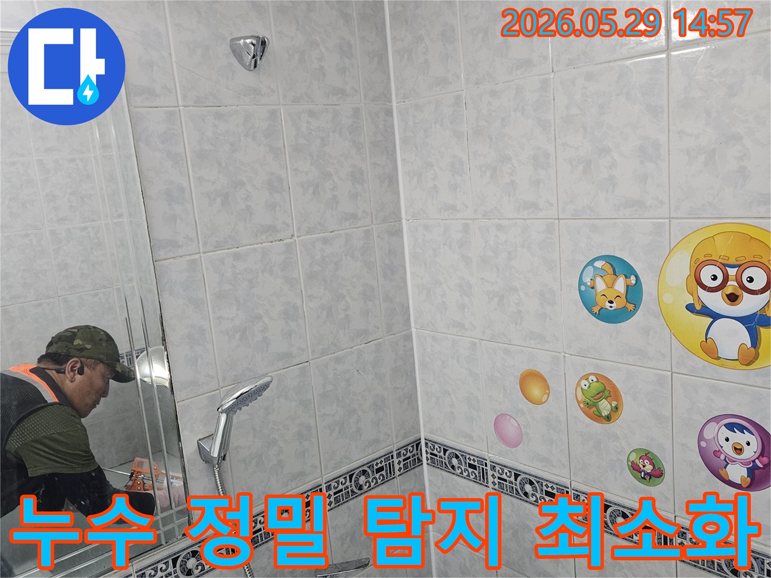 동두천-생연주공-아파트-욕실-천장-누수-현장에서-정밀-탐지를-통해-불필요한-파손을-최소화하며-전문가가-점검하는-모습입니다.