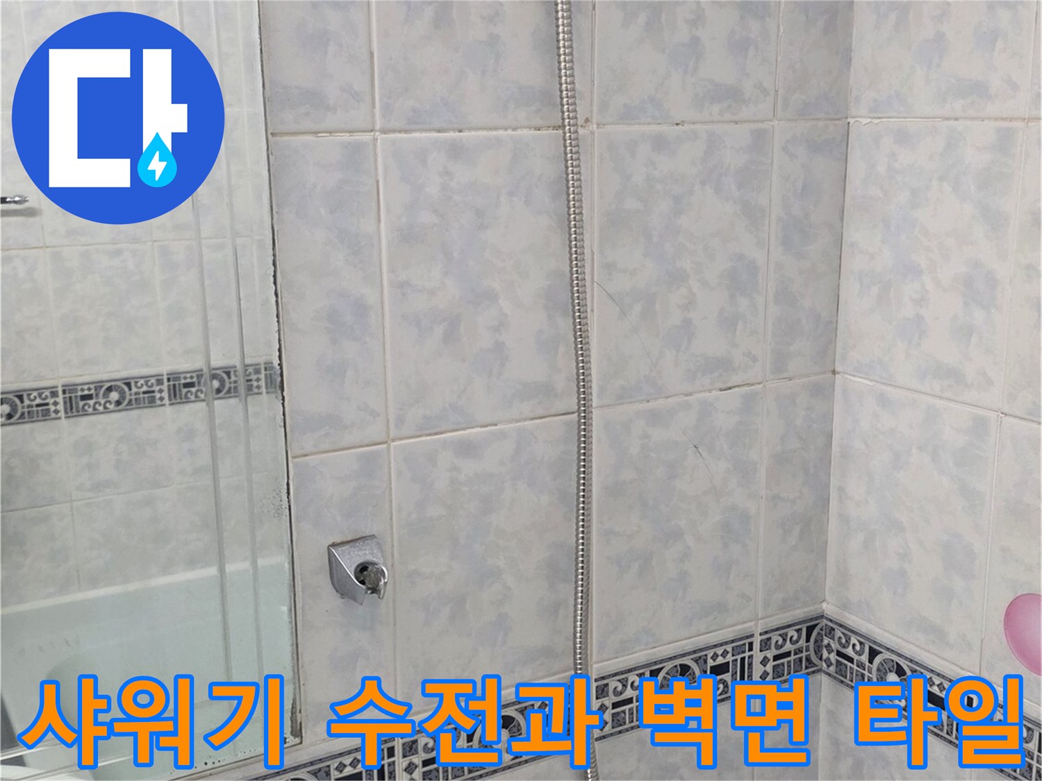 동두천-욕실-벽면-타일-및-수전-근접샷