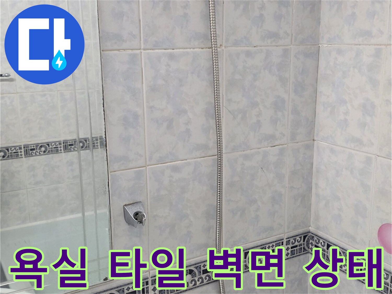 동두천 화장실 타일 벽면과 샤워기 수전 모습입니다.