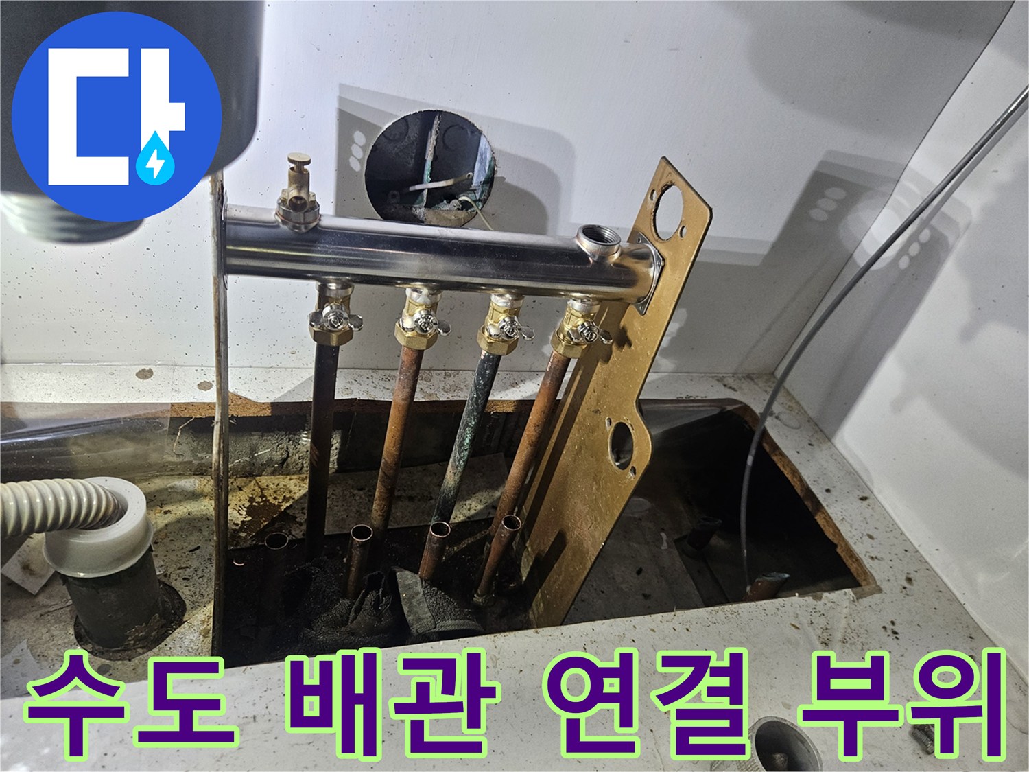 세면대-아래쪽-금속-배관의-연결-및-분기-상태