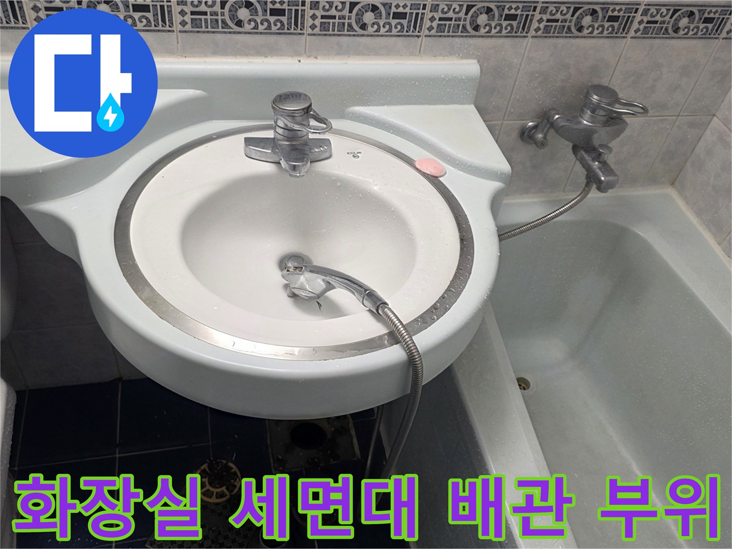 세면대-하부-수전-및-연결-호스