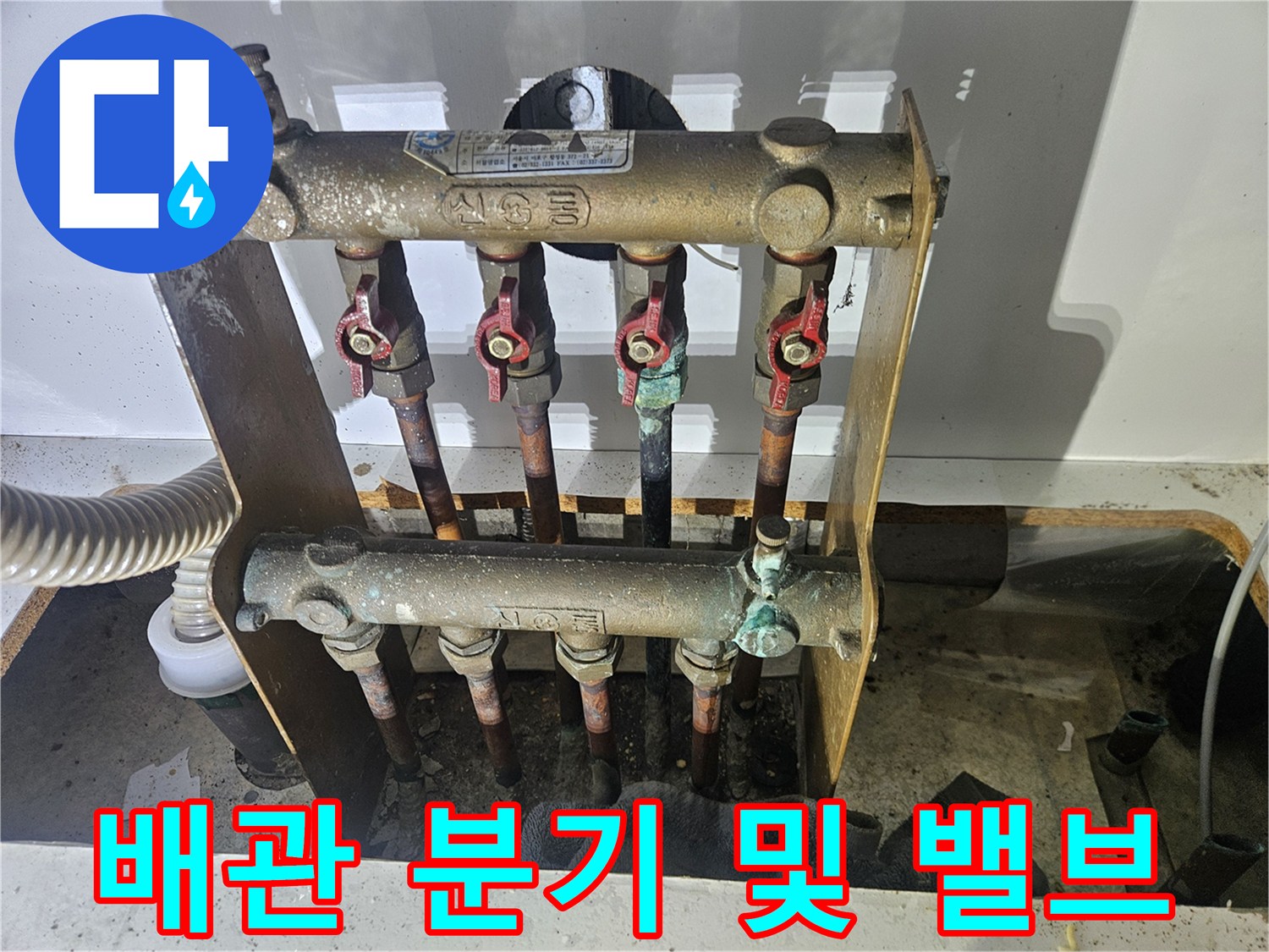아파트 내부의 복잡한 배관 구조와 제어 밸브를 보여주는 사진입니다.