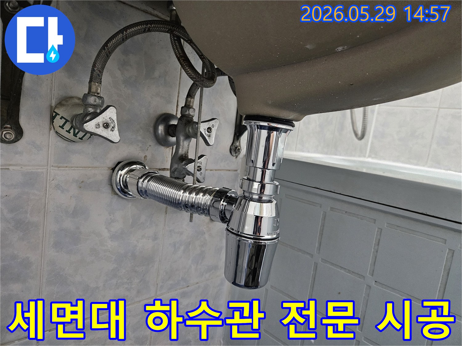 이 이미지는-경기 동두천시 중앙로 424 생연주공아파트에서-세면대 하수관 누수를-전문적으로 시공하여-해결한 후의-새로운 배관 모습을-보여줍니다