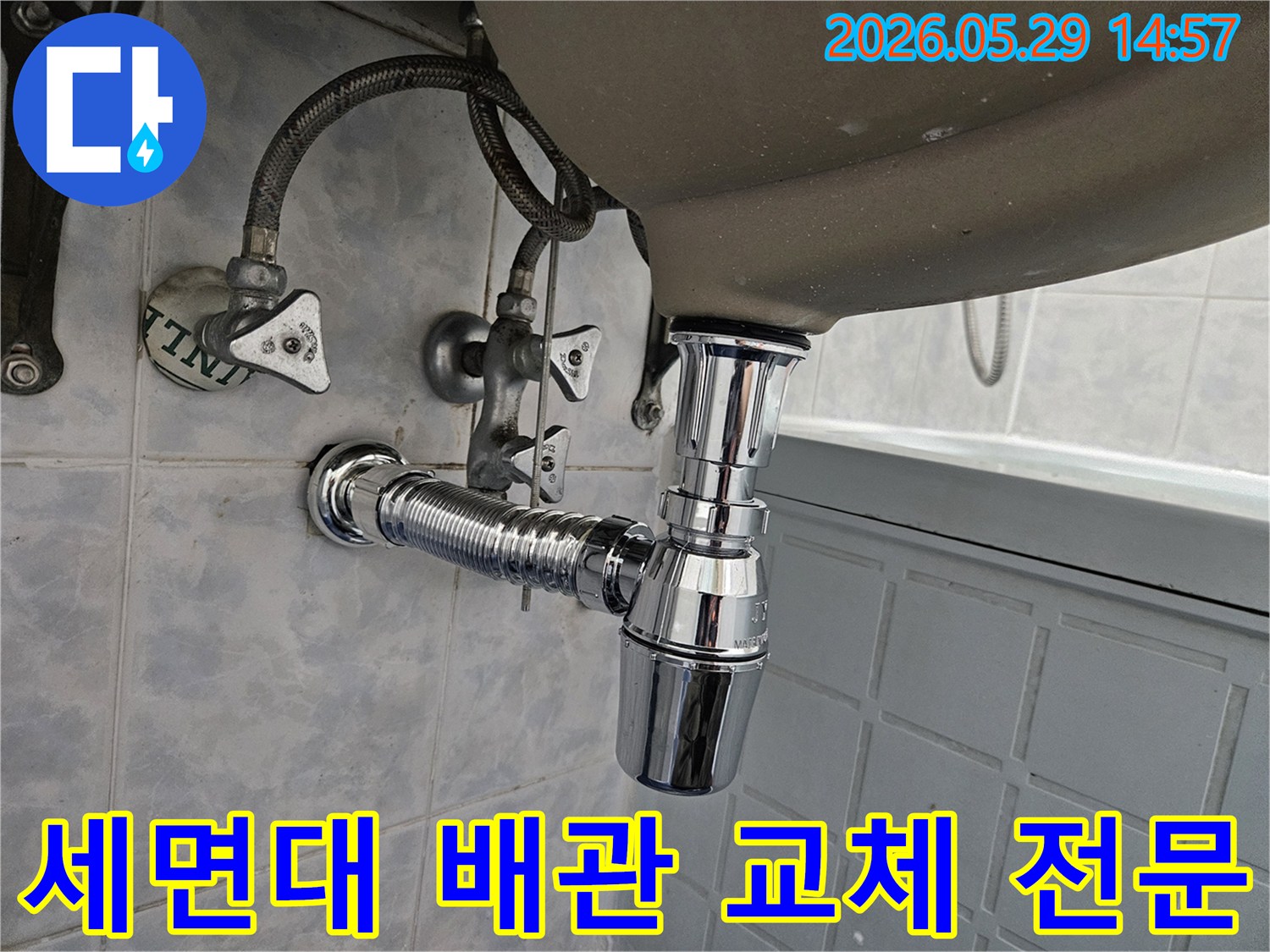 이 이미지는-동두천 생연주공아파트에서-욕실 세면대 배관 누수를-전문적으로 해결하기 위해-새로운 배관으로-교체된 모습을-보여줍니다