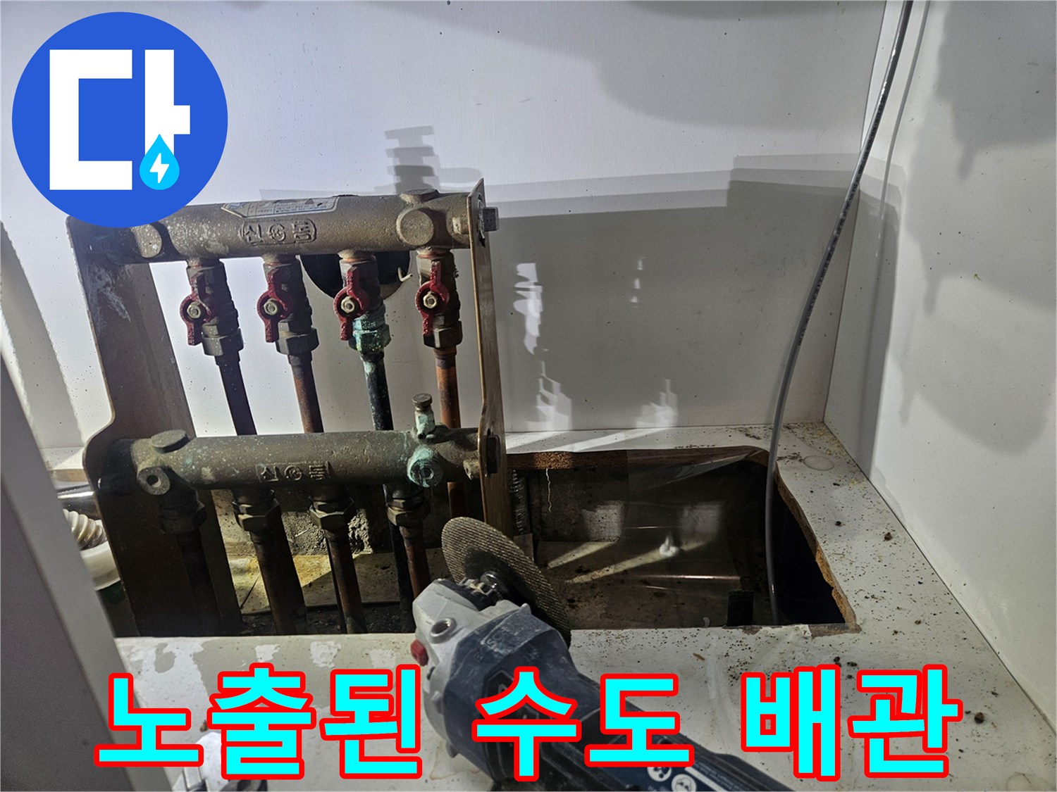 직수와-온수가-지나가는-수도-배관-노출-상태