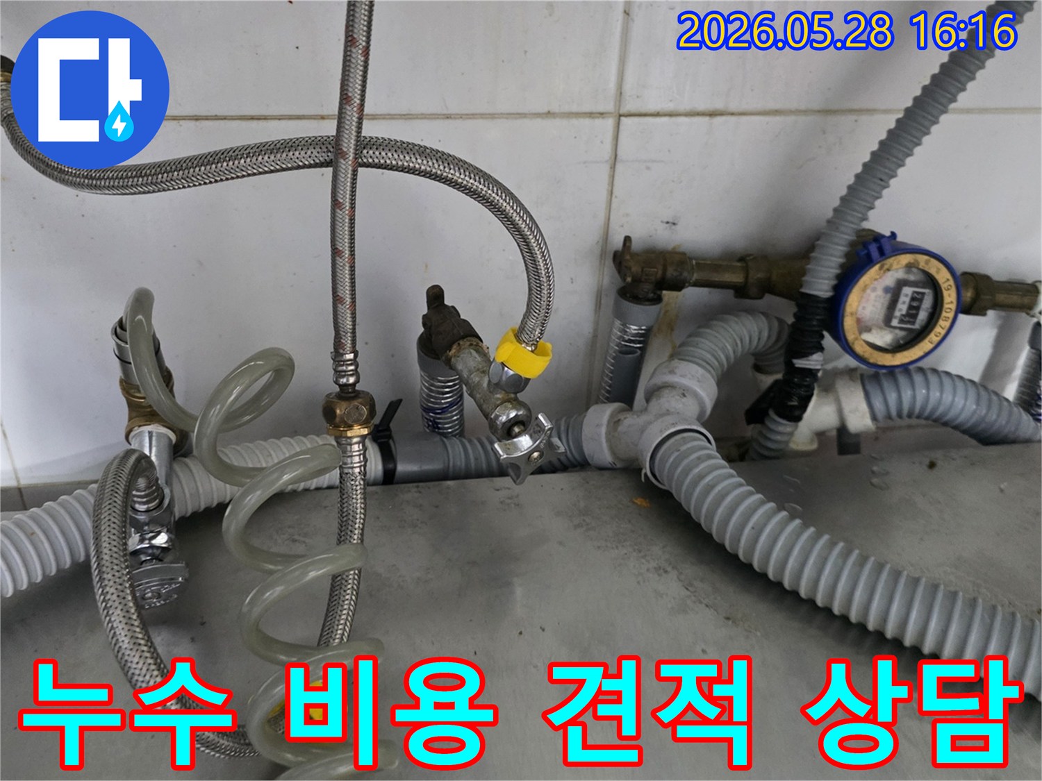 누수 발생 현장에서-배관 상태를-점검하며-수리 범위와-예상 비용을-고객에게-설명하는 모습