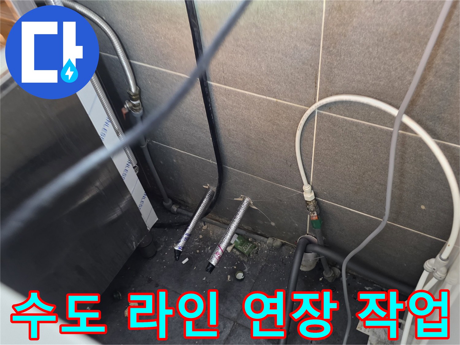 벽면-타일-사이-새로운-수도-배관-연결