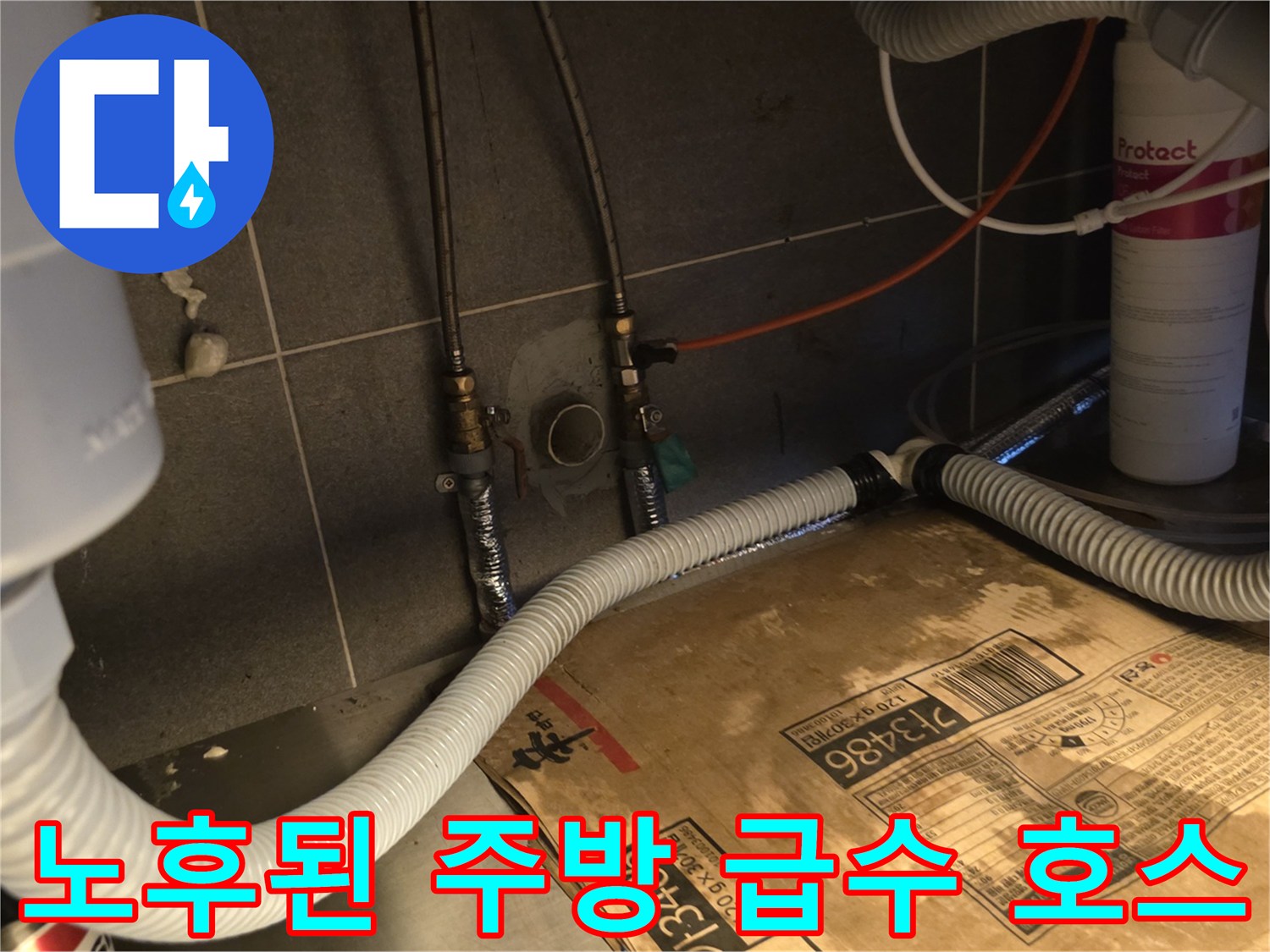 벽면 타일 아래 엉켜있는 노후 배관과 연결 부위