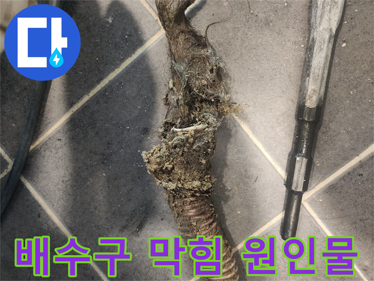 배관-내시경으로-확인-후-제거된-심각한-오염물질-덩어리-해결-사례-사진